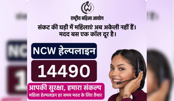राष्ट्रीय महिला आयोग ने संकटग्रस्त महिलाओं के लिए शुरू किया हेल्पलाइन नंबर