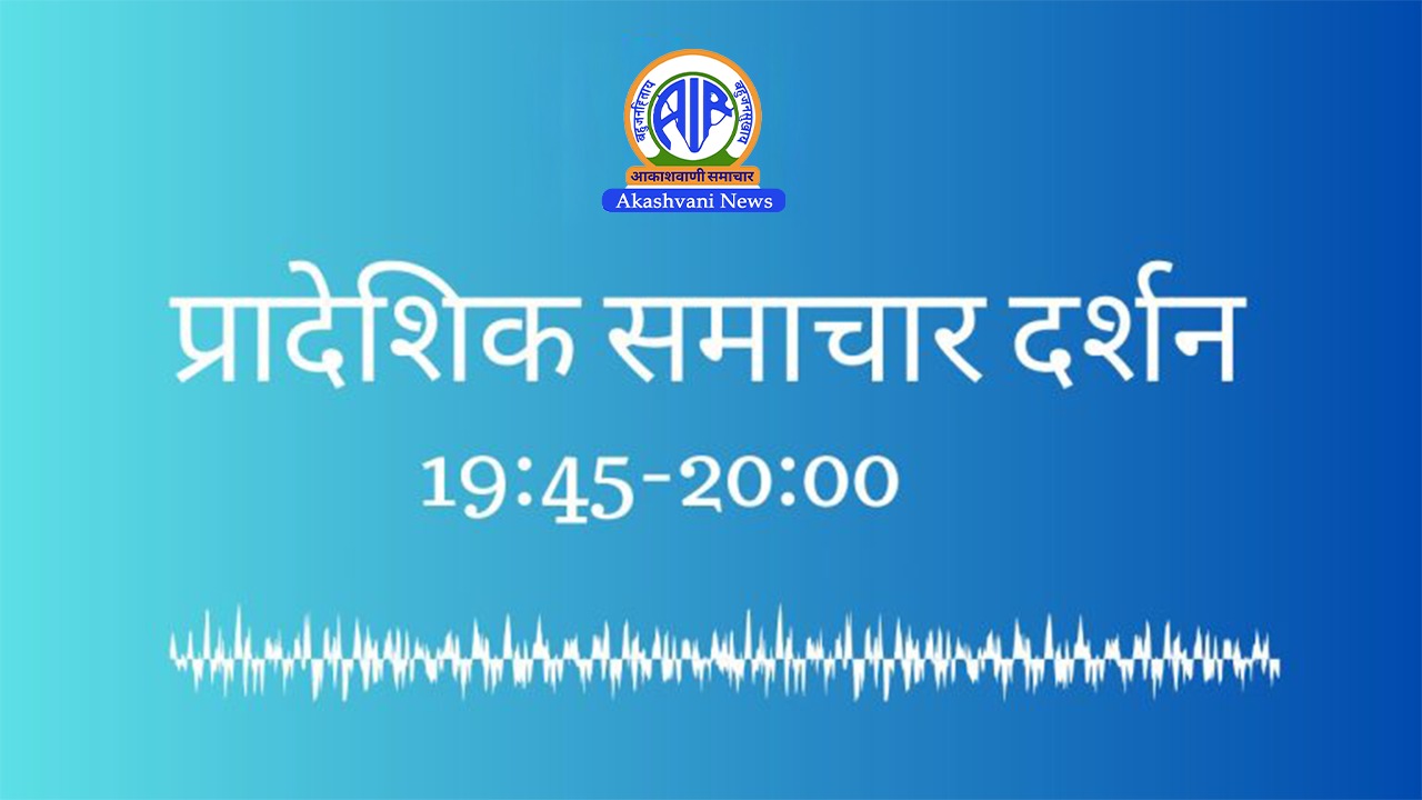 प्रादेशिक समाचार