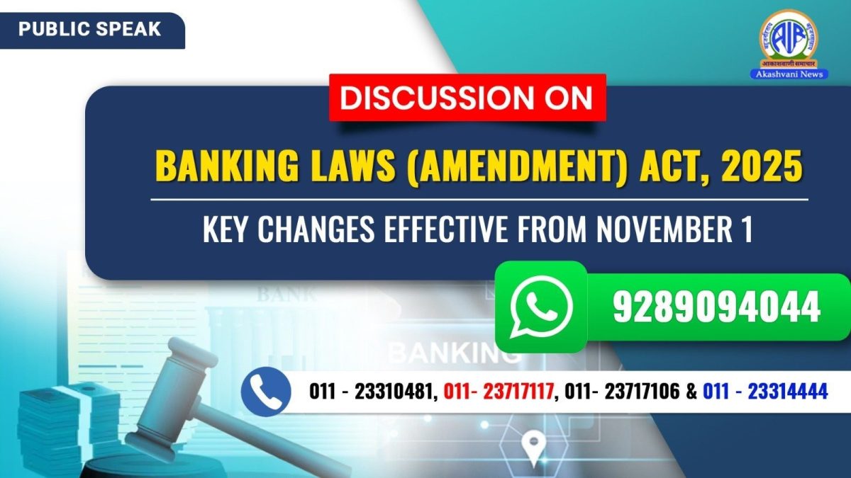 Public Speak : Banking Laws Amendment Act 2025 Key Changes Effective from November 1