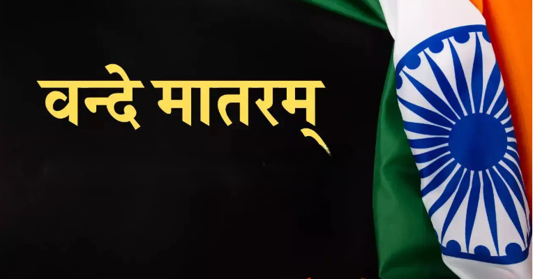 भाजपा देशभक्ति गीत ‘वंदे मातरम’ की 150वीं वर्षगांठ के उपलक्ष्य में देशभर में आयोजित करेगी कार्यक्रम