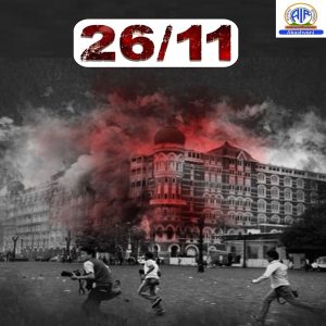 मुंबईत २००८ साली झालेल्या दहशतवादी हल्ल्याला आज १७ वर्ष पूर्ण