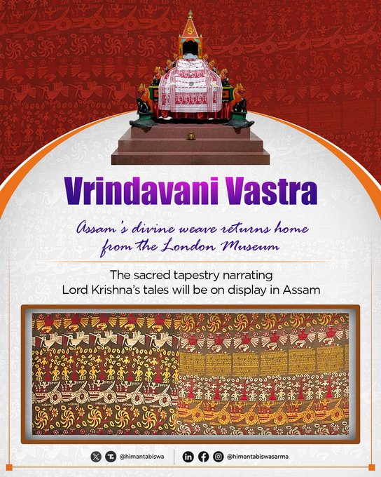 বৃন্দাবনী বস্ত্ৰ অসমলৈ প্ৰদৰ্শনৰ বাবে অনা সন্দৰ্ভত মুখ্যমন্ত্রী ড° হিমন্ত বিশ্ব শৰ্মা লণ্ডনলৈ ৰাওনা