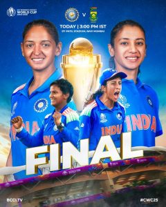 Womens ODI Cricket: भारत विरुद्ध दक्षिण आफ्रिका अंतिम सामना