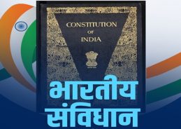 Nation to celebrate Samvidhan Diwas tomorrow with theme Hamara Samvidhan-Hamara Swabhiman