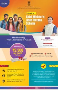 মুখ্যমন্ত্ৰীৰ জীৱন প্ৰেৰণা আঁচনিৰ আজি শুভাৰম্ভ