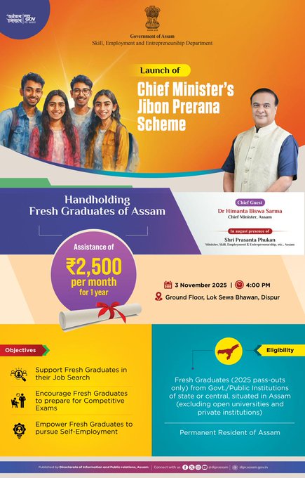 মুখ্যমন্ত্ৰীৰ জীৱন প্ৰেৰণা আঁচনিৰ আজি শুভাৰম্ভ