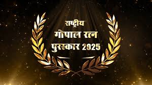 राष्ट्रीय गोपाळ रत्न पुरस्कारासाठी यंदा राज्यातल्या दोन दुग्धोत्पादक शेतकऱ्यांची निवड