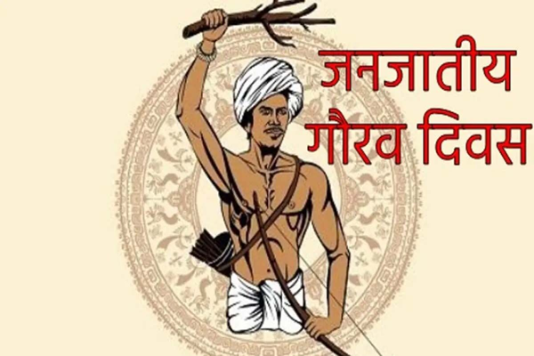 राष्‍ट्र भगवान बिरसा मुंडा की 150वीं जयंती के उपलक्ष्य में जनजातीय गौरव दिवस मना रहा है