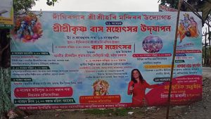 ৰাজ্যৰ বিভিন্ন প্ৰান্তত কাইলৈৰ পৰা ৰাস মহোৎসৱ