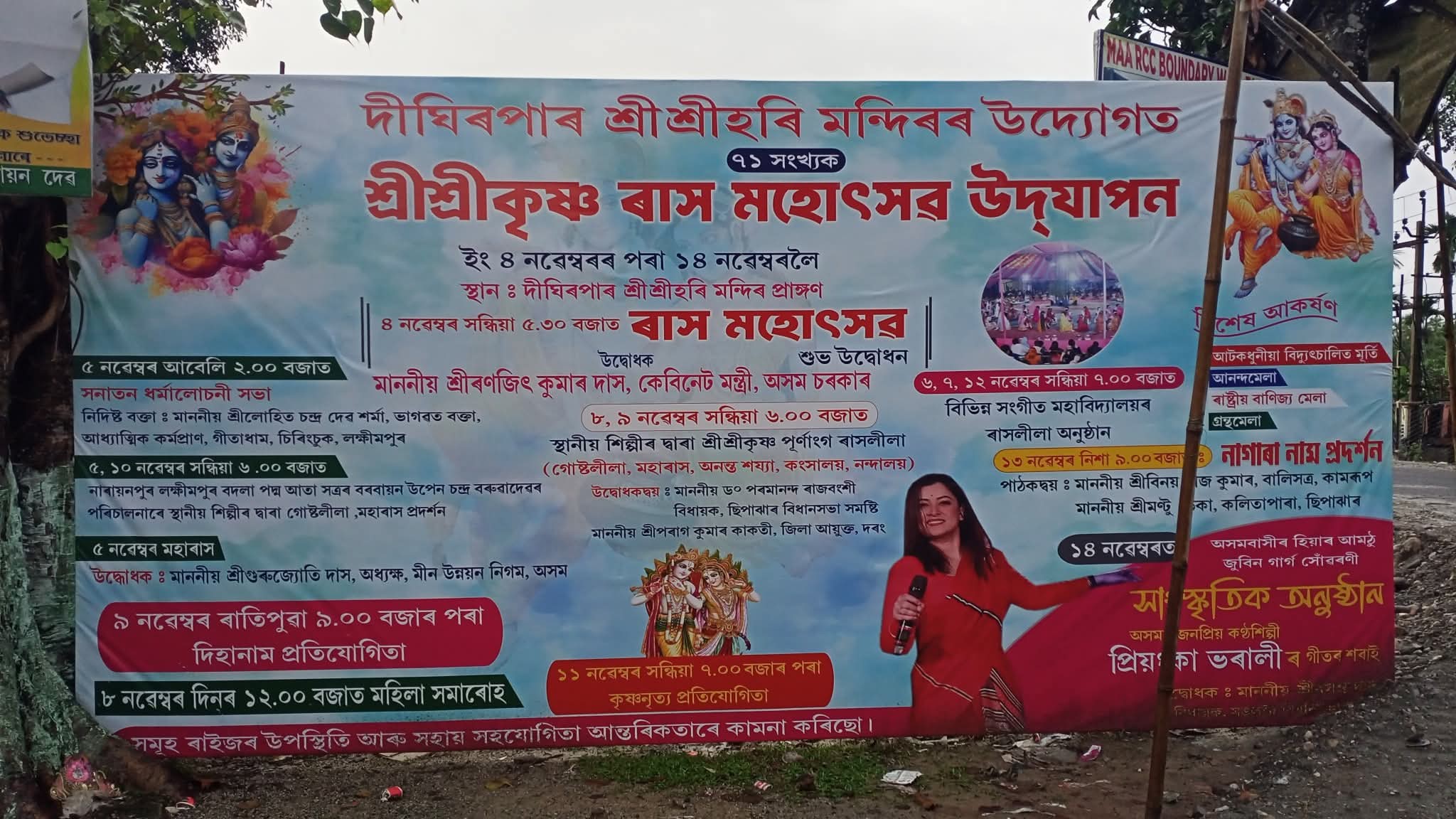 ৰাজ্যৰ বিভিন্ন প্ৰান্তত কাইলৈৰ পৰা ৰাস মহোৎসৱ