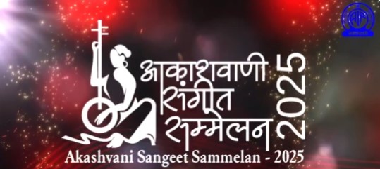 67th Akashvani Sangeet Sammelan to Begin Tomorrow Across 24 Centres Nationwide