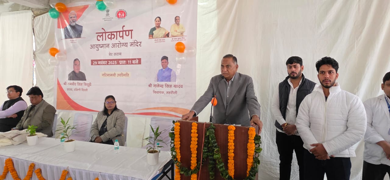 सांसद रामवीर सिंह बिधूड़ी ने किया आयुष्मान आरोग्य मंदिर का लोकार्पण