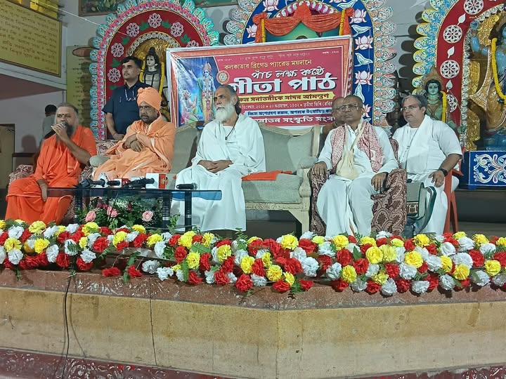 কলকাতার ব্রিগেড প্যারেড গ্রাউন্ডে আগামীকাল ৫ লক্ষ কণ্ঠে গীতাপাঠের প্রস্তুতি সম্পূর্ণ।