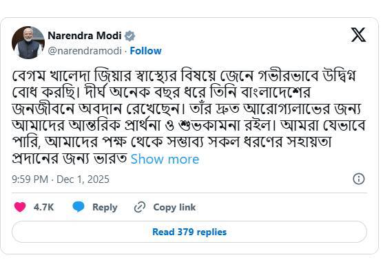 প্রধানমন্ত্রী নরেন্দ্র মোদী বাংলাদেশের প্রাক্তন প্রধানমন্ত্রী বেগম খালেদা জিয়ার স্বাস্থ্যের বিষয়ে গভীর উদ্বেগ প্রকাশ করেছেন এবং তার দ্রুত আরোগ্য কামনা করেছেন