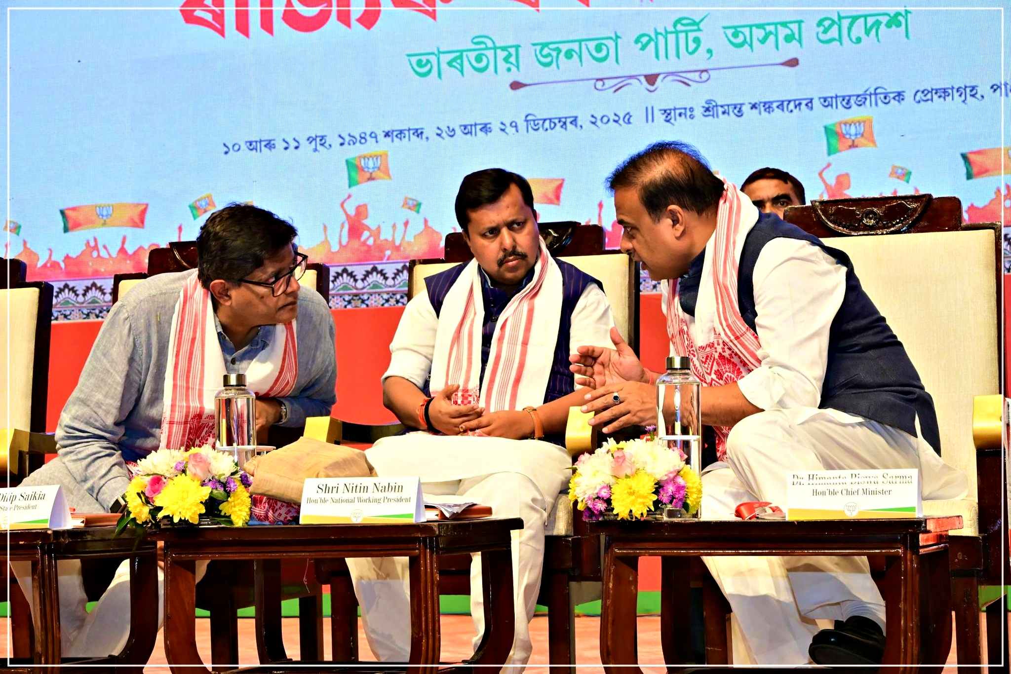 শ্ৰীমন্ত শংকৰদেৱ কলাক্ষেত্ৰৰ শ্ৰীমন্ত শংকৰদেৱ আন্তর্জাতিক প্ৰেক্ষাগৃহত আজিৰে পৰা দুদিনীয়া কাৰ্যসূচীৰে অসম প্ৰদেশ বিজেপিৰ ৰাজ্যিক কাৰ্যনিৰ্বাহক সভা