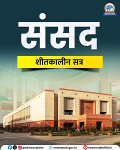 લોકસભા આજે ચૂંટણી સુધારા પર ચર્ચા કરશે