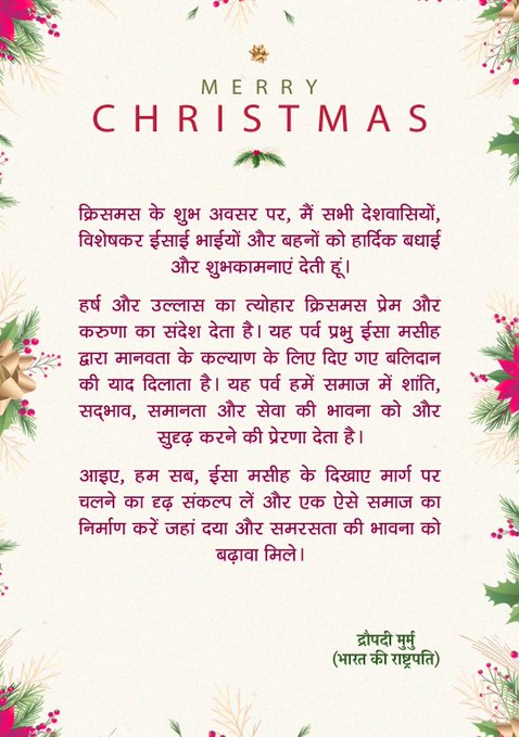 राष्ट्रपति, उपराष्ट्रपति और प्रधानमंत्री ने क्रिसमस पर देशवासियों को शुभकामनाएं दीं