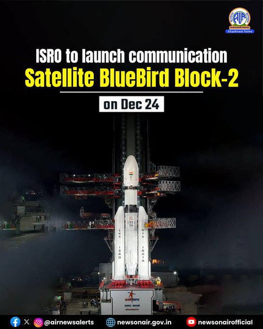 মার্কিন যুক্তরাষ্ট্রের এএসটি স্পেস মোবাইল ব্লু বার্ড ব্লক টু যোগাযোগ উপগ্রহ আগামীকাল ইসরো স্থানীয় সময় সকাল ৮ টা বেজে ৫৪ মিনিটে এলভিএমথ্রি – এম সিক্স রকেটের সাহায্যে উত্ক্ষেপণ করবে