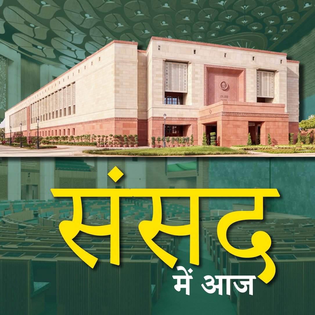 लोकसभा कार्य सूची में राष्‍ट्रीय राजधानी क्षेत्र दिल्‍ली के प्रदूषण पर चर्चा भी शामिल