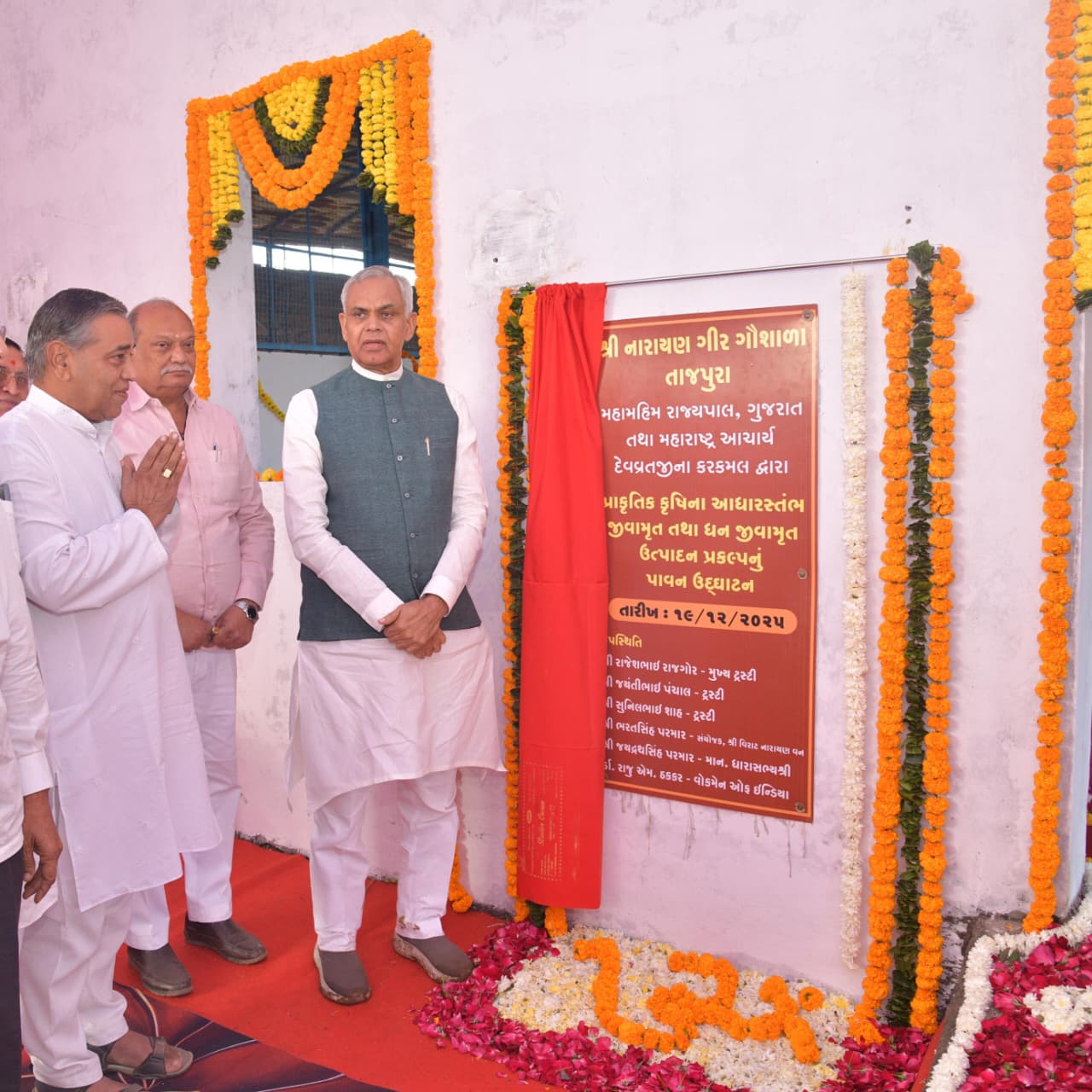 રાજ્યપાલ આચાર્ય દેવવ્રતે પંચમહાલના તાજપુરા સ્થિત શ્રી નારાયણ ગીર ગૌશાળામાં નિર્મિત જીવામૃત અને ઘનજીવામૃત ઉત્પાદન કેન્દ્રનું લોકાર્પણ કર્યું.