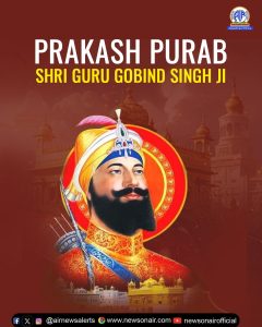 आज मनाया जा रहा है गुरु गोविंद सिंह जी का 359वां प्रकाश पर्व