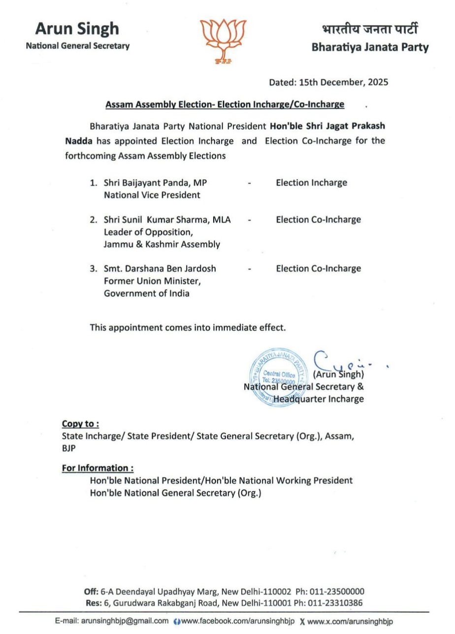 সমাগত অসম বিধানসভা নিৰ্বাচনৰ বাবে বৈজয়ন্ত পাণ্ডাক বিজেপিৰ নিৰ্বাচনী তত্ত্বাৱধায়ক নিযুক্তি