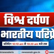 विश्व दर्पण