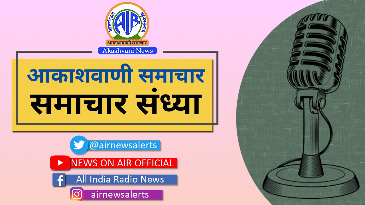 समाचार संध्या