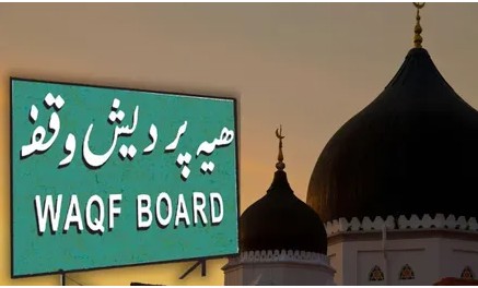 वक्फ संपत्ति प्रबंधन के लिए उम्मीद सेंट्रल पोर्टल आधिकारिक रूप से बंद