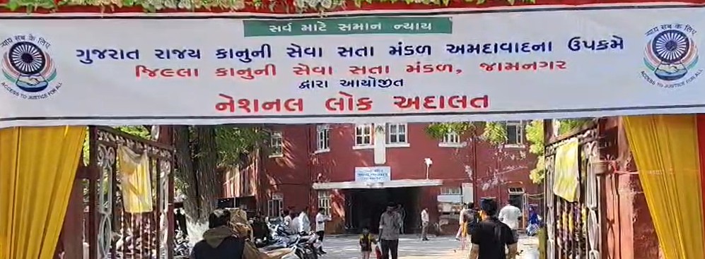 રાજ્યભરમાં યોજાયેલી રાષ્ટ્રીય લોક અદાલતમાં પાંચ લાખથી વધુ કેસોનો નિકાલ કરાયો