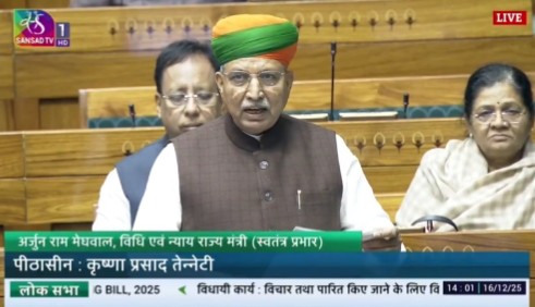 लोकसभा में पेश किया गया निरसन और संशोधन विधेयक 2025