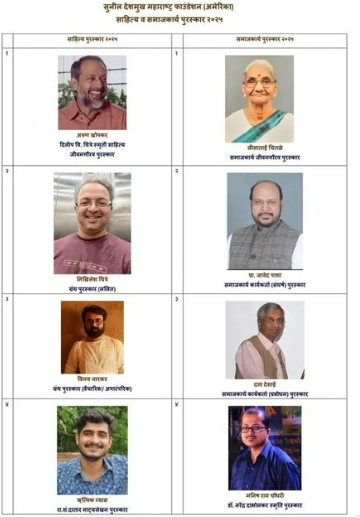 महाराष्ट्र फाउंडेशनचे यंदाचे साहित्य आणि समाजकार्य पुरस्कार जाहीर