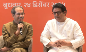 अखेर, ठाकरे बंधू एकत्र!