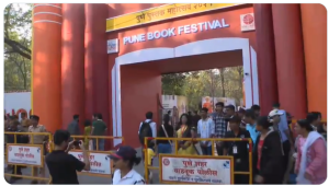 पुणे पुस्तक महोत्सवाचा आरंभ