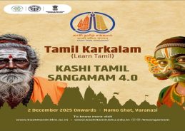 Fourth edition of Kashi-Tamil Sangamam to begin in Varanasi