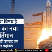 Charcha Ka Vishay Hai : इसरो का नया कीर्तिमान सबसे भारी उपग्रह का सफल प्रक्षेपण