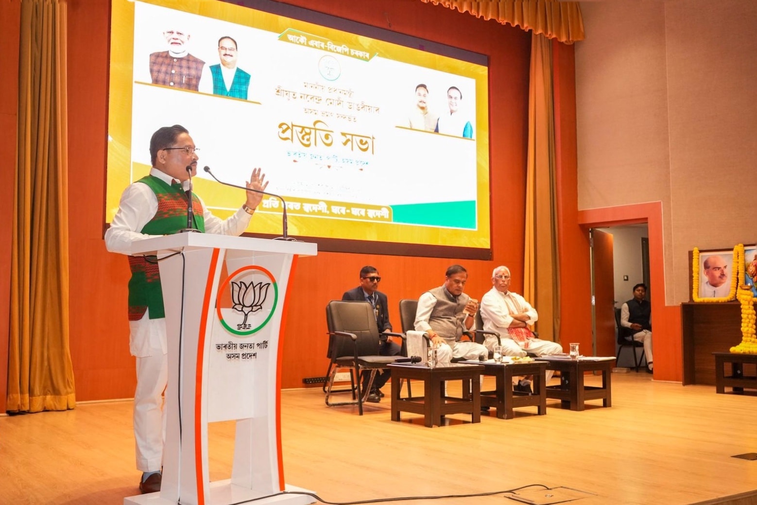 প্ৰধানমন্ত্ৰীৰ অসম ভৱন সন্দৰ্ভত বাজপেয়ী ভৱনত এখন প্রস্তুতি সভা অনুষ্ঠিত