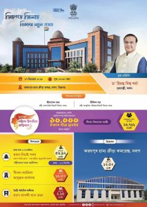 ড০ হিমন্ত বিশ্ব শৰ্মাৰ ডিব্ৰুগড় জিলাত বিকাশৰ নতুন প্রভাত কাৰ্যসূচীত অংশগ্রহণ