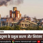 Country Wide : वायु प्रदूषण के प्रमुख कारण और नियंत्रण उपाय