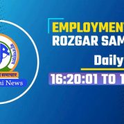 Employment News / रोज़गार समाचार