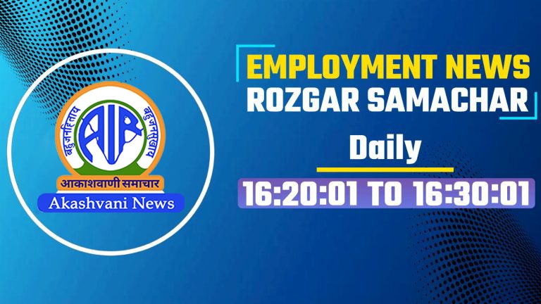 Employment News / रोज़गार समाचार