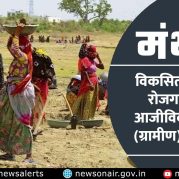 Manthan – विकसित भारत – रोजगार और आजीविका मिशन (ग्रामीण) विधेयक 2025