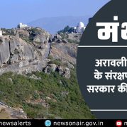 Manthan : अरावली पहाड़ियों के संरक्षण के लिए सरकार की प्रतिबद्धता