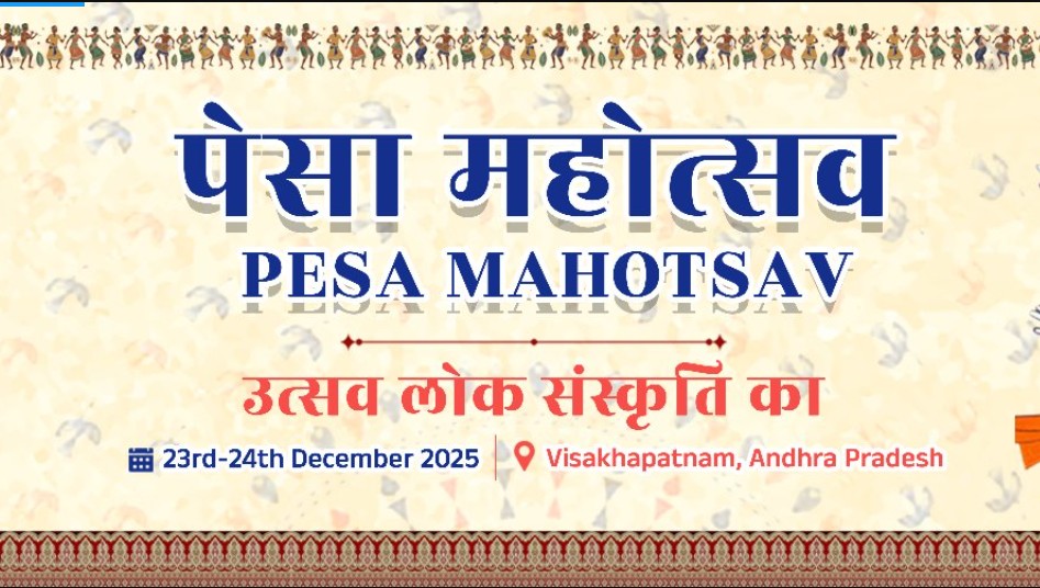 पंचायती राज मंत्रालय ने किया दो दिवसीय पेसा महोत्सव का शुभारंभ