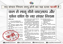 Fact Check: Govt Debunks Claims of new communication rules for phone calls, social media apps