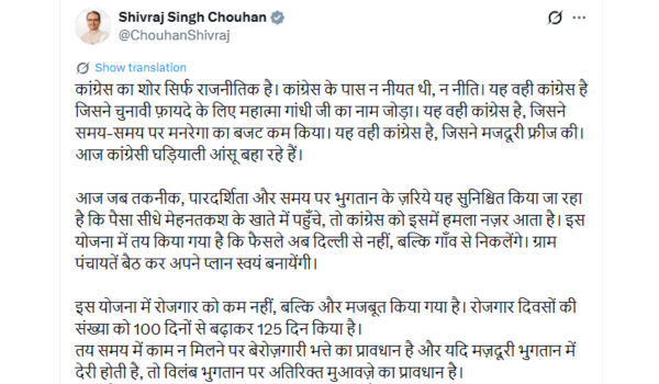 Union Minister Shivraj Chouhan says, under VB G RAM G number of workdays increased to 125 days; Rejects Congress criticism on MGNREGA