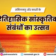 Surkhiyon Mein : तमिलनाडु और काशी के ऐतिहासिक सांस्कृतिक संबंधों का उत्सव