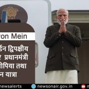 Surkhiyon Mein : भारत-जॉर्डन द्विपक्षीय संबंध और  प्रधानमंत्री की इथियोपिया तथा ओमान यात्रा