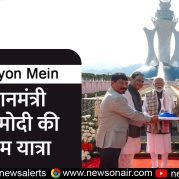 Surkhiyon Mein : प्रधानमंत्री नरेंद्र मोदी की असम यात्रा