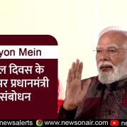 Surkhiyon Mein – वीर बाल दिवस के अवसर पर प्रधानमंत्री का संबोधन